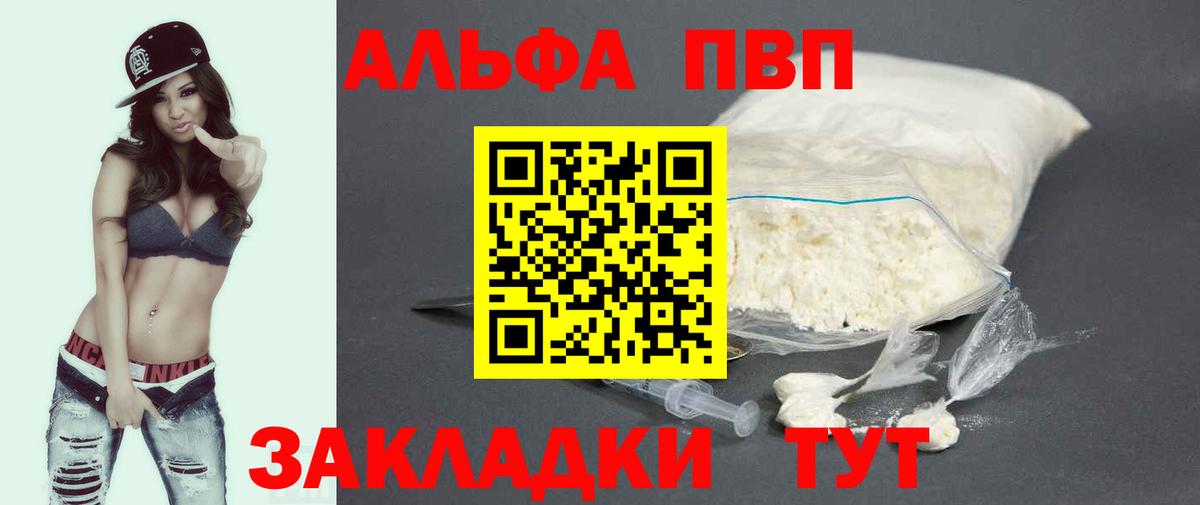 Alpha PVP СК  A-PVP крисы CK  А ПВП  Вход с VPN  Пыть-Ях 
