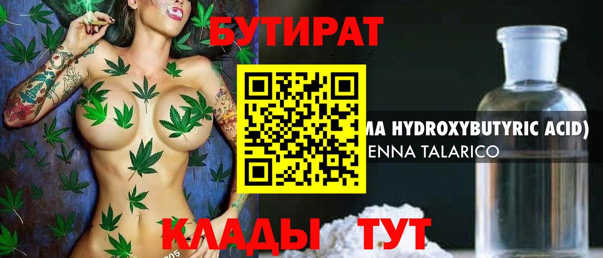 Бутират BDO Пыть-Ях