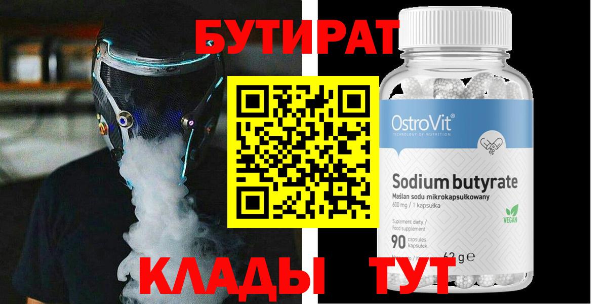 Бутират буратино  Вход с VPN  Пыть-Ях 