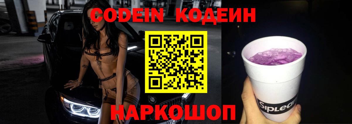 Кодеиновый сироп Lean Purple Drank  Codein напиток Lean (лин)  Пыть-Ях  Вход с VPN 