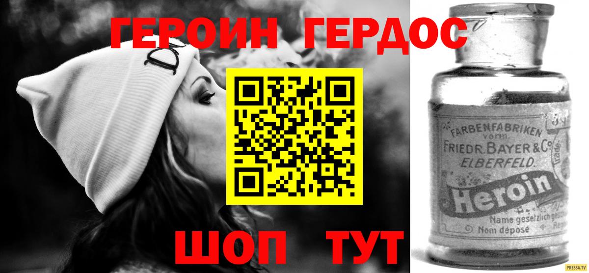 Героин белый Пыть-Ях