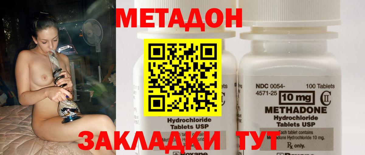 МЕТАДОН methadone Пыть-Ях